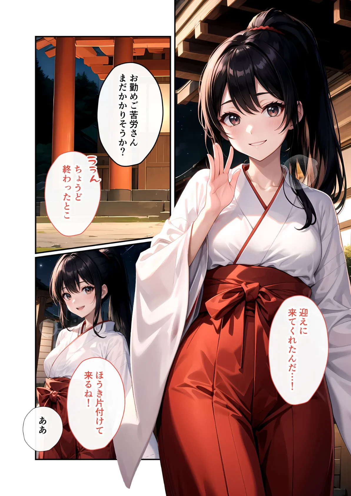 いちゃLOVE純情ベッドルーム 〜お正月、巫女な彼女の甘いご奉仕〜 モザイク版 5ページ