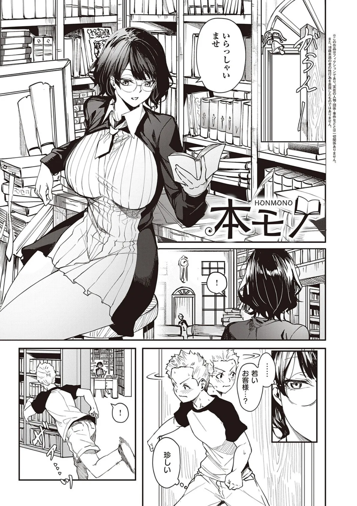 本気交尾したいえちえちえちえち女の子【デジタル特装版】 23ページ