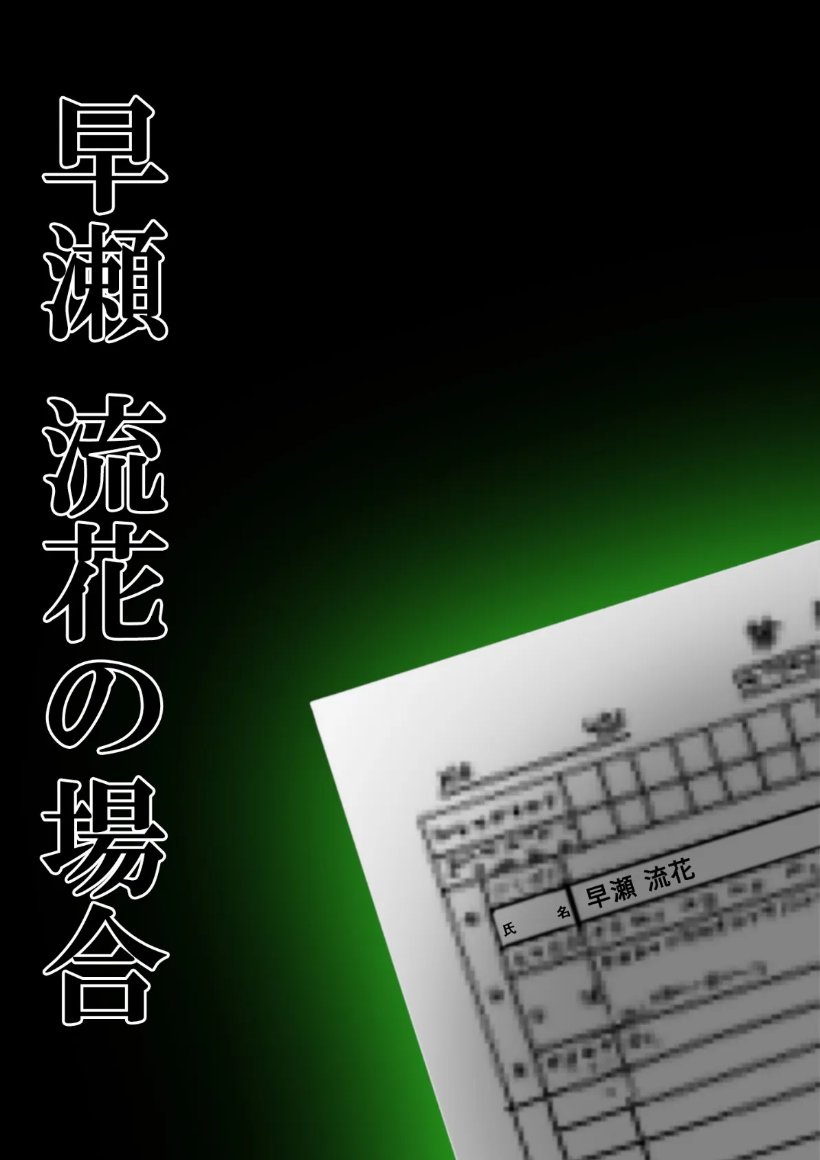 悪徳医師の淫行×××治療・拾壱 〜慈悲なき触診療法録〜 モザイク版 10ページ