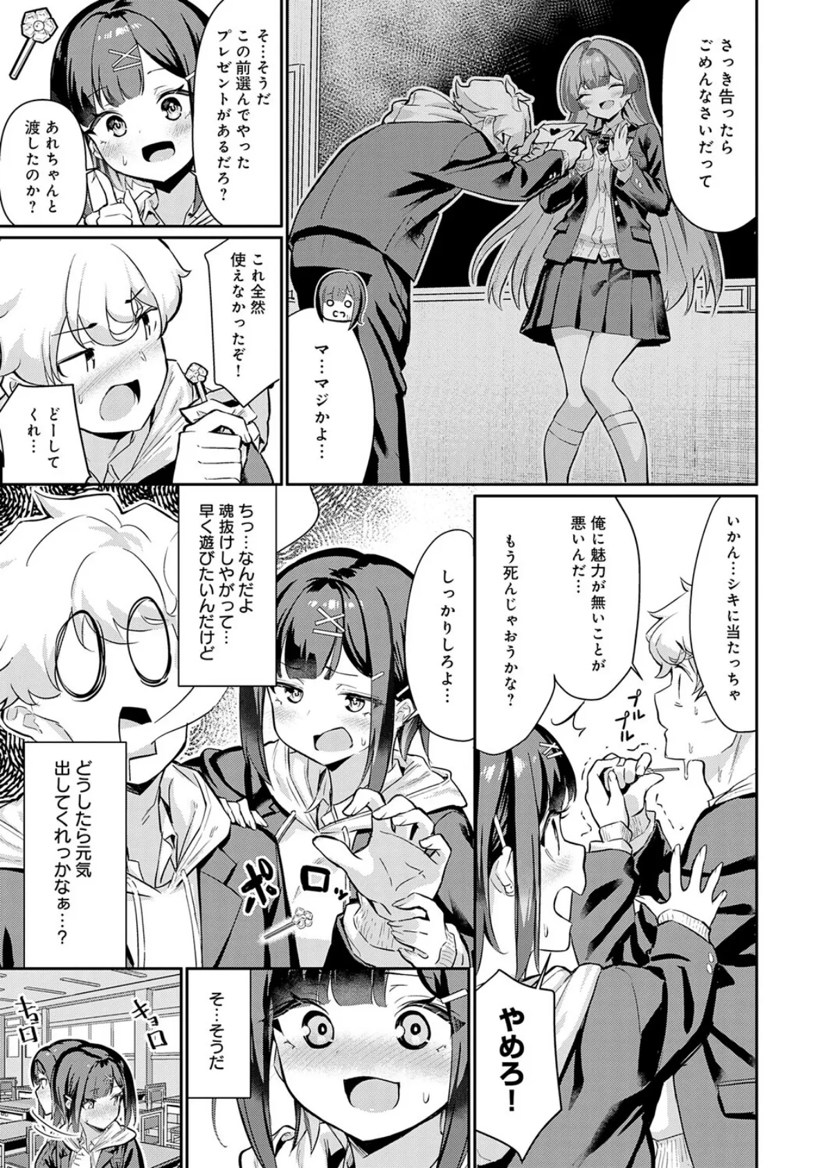 ぴゅあぴゅるっ！【デジタル特装版】 15ページ