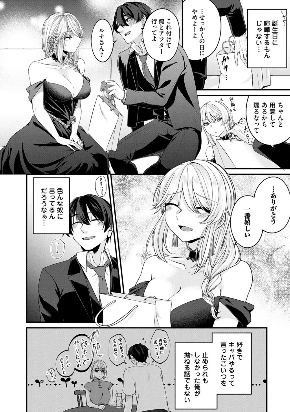 とけて、ほどけて、絆されて【FANZA限定特典付き】 12ページ