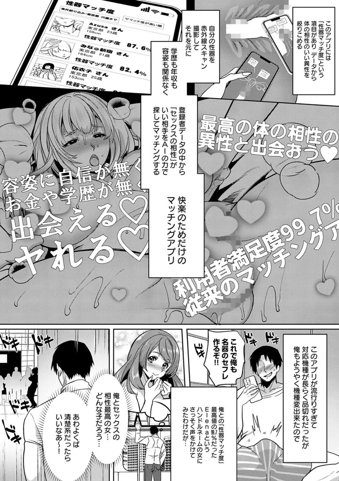 性器マッチングアプリで出会った体の相性だけは最高の女【デジタル特装版】 4ページ