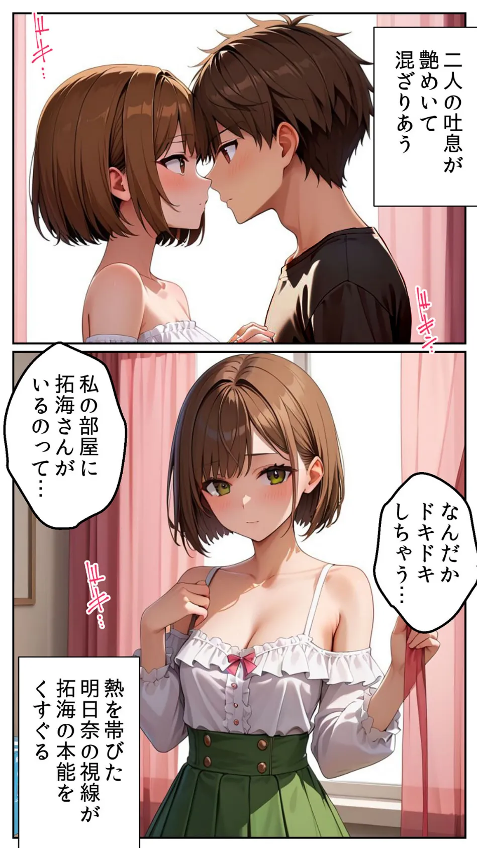 親友に千円かしたら、借金のカタに妹をさしだしてきた話 〜おうちデート編〜 モザイク版 3ページ