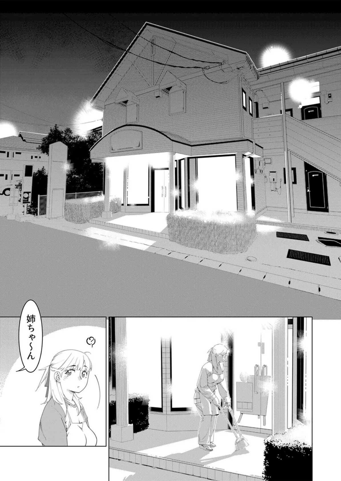 美人で強引な双葉さんは、今日も欲しがり。（14） 3ページ