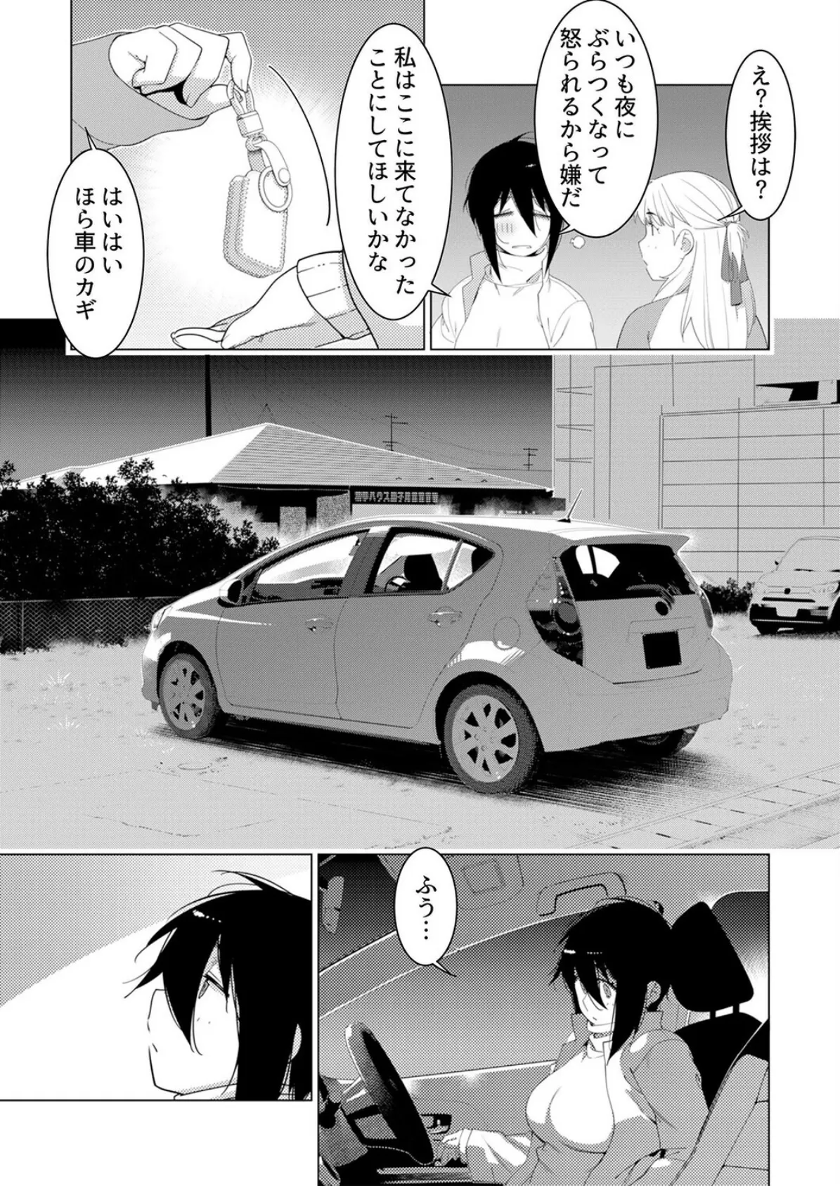 美人で強引な双葉さんは、今日も欲しがり。（14） 5ページ