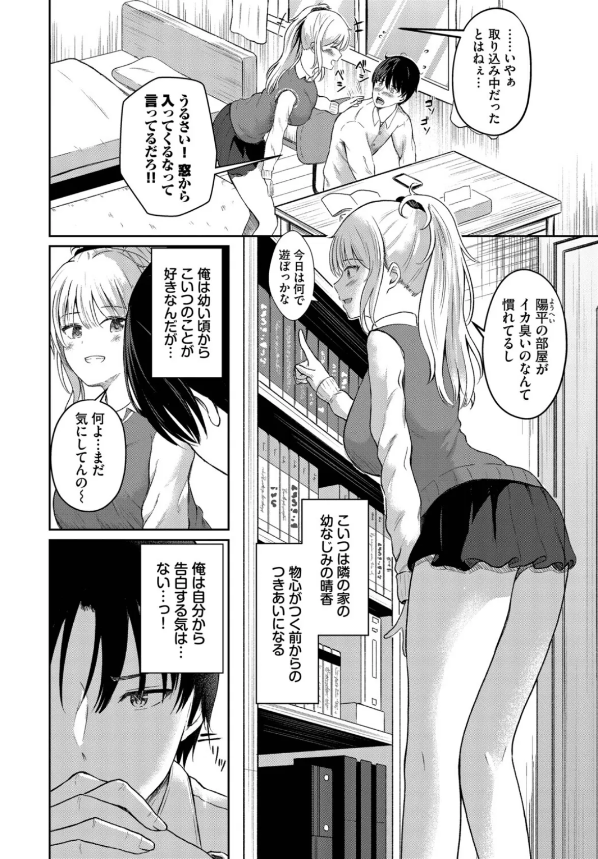 「好き」って言わせたい! 2ページ