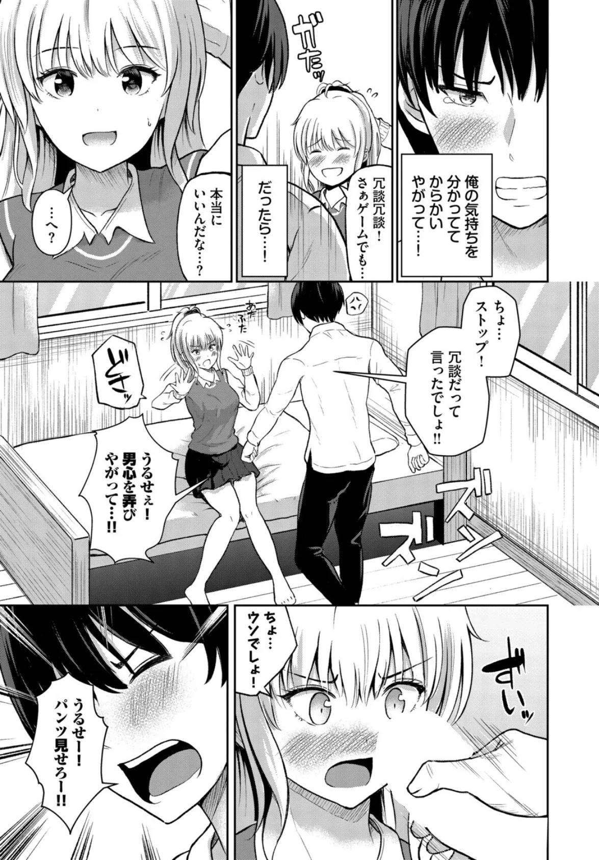 「好き」って言わせたい! 5ページ