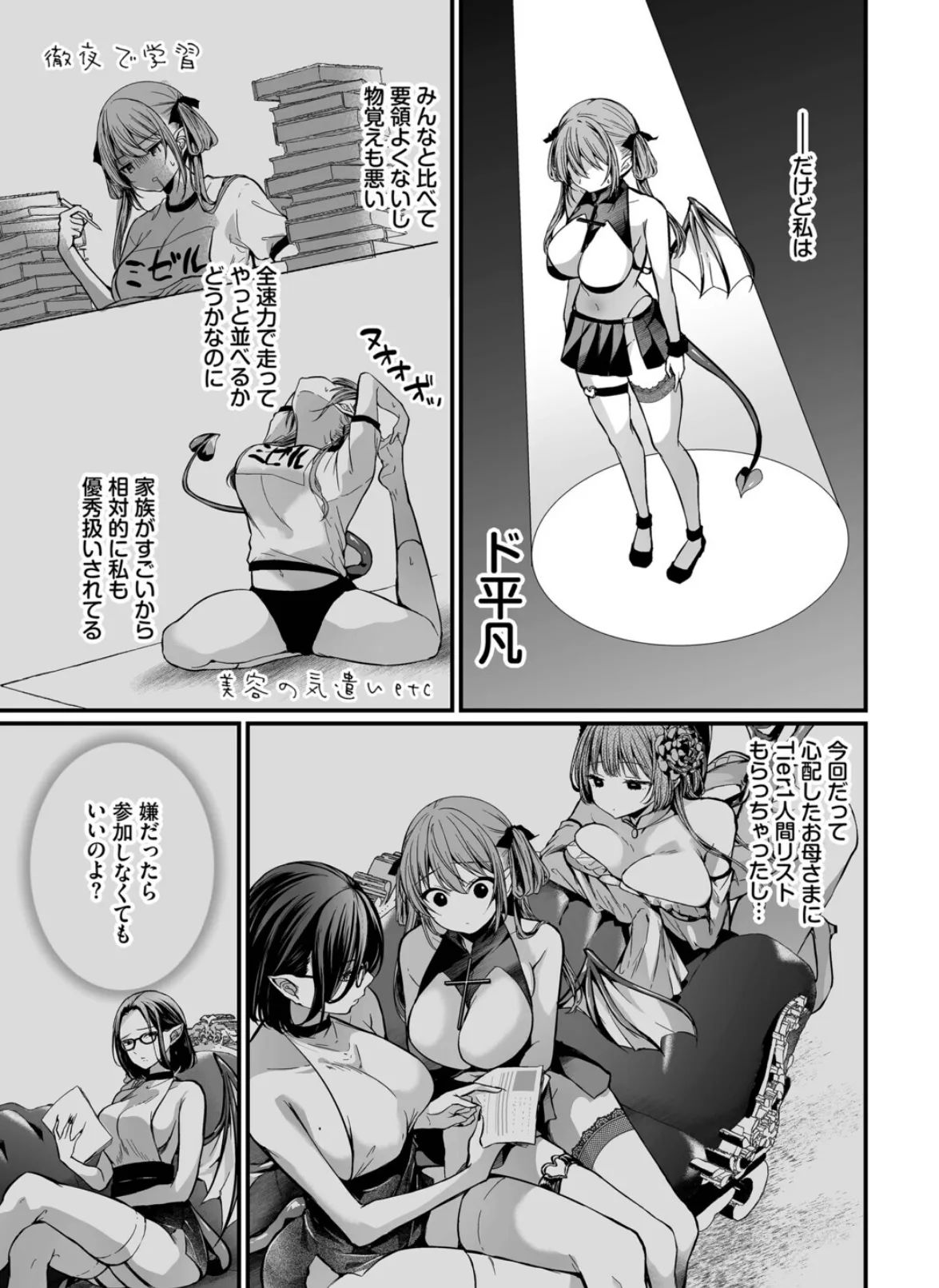 サキュバスちゃんと巨根くん 第1話 3ページ