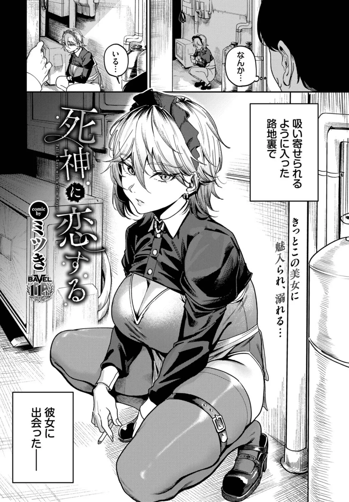 死神に恋する 2ページ