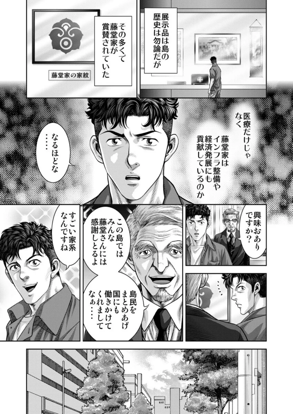 懐妊ロシアンルーレット-若妻は嫁いだ島で、毎晩男たちと…- 第10巻 5ページ