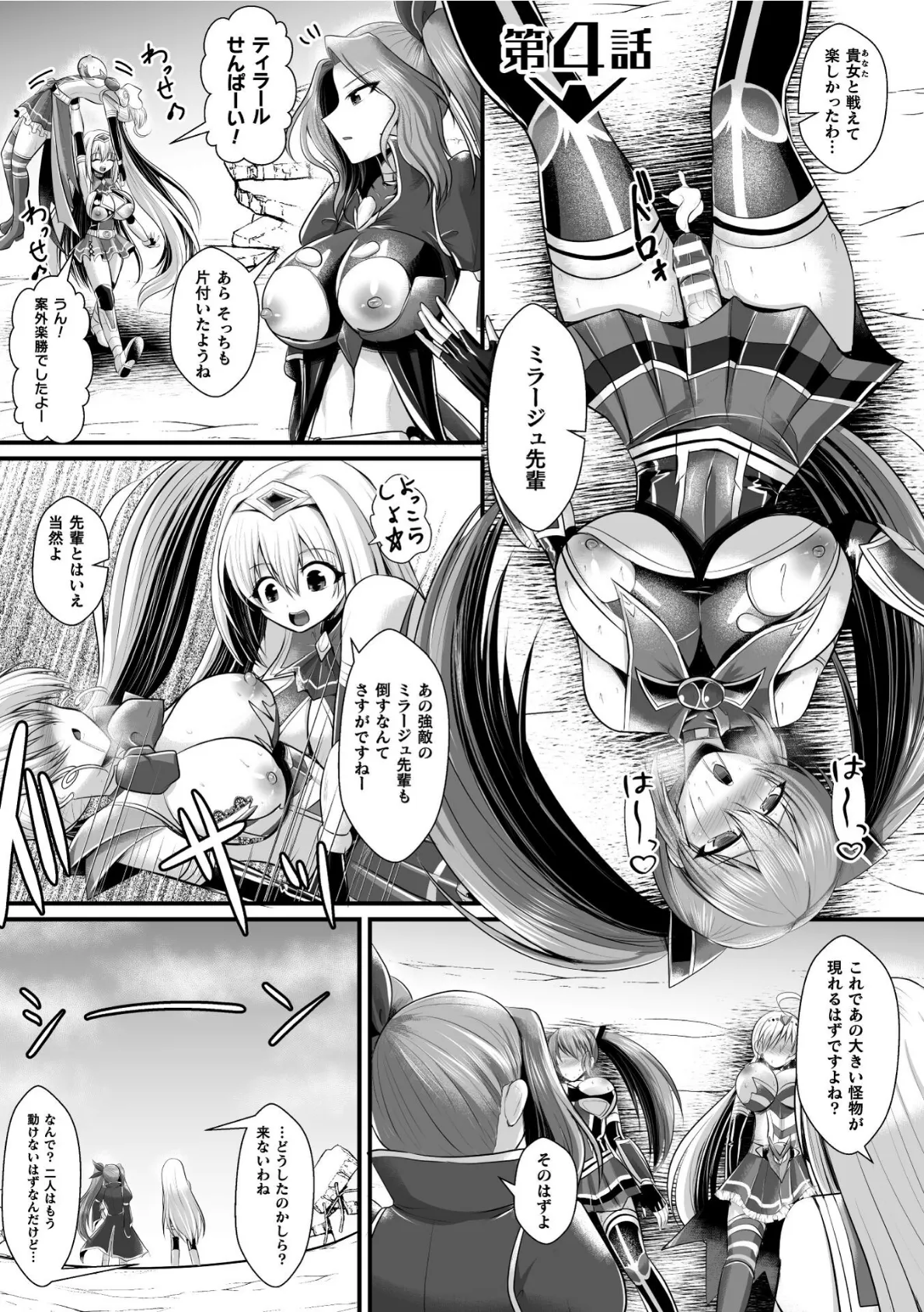 夜の女閃光闘士ナイト・エクレール 〜ふたなりオールナイトバトル!!〜 第4話 3ページ