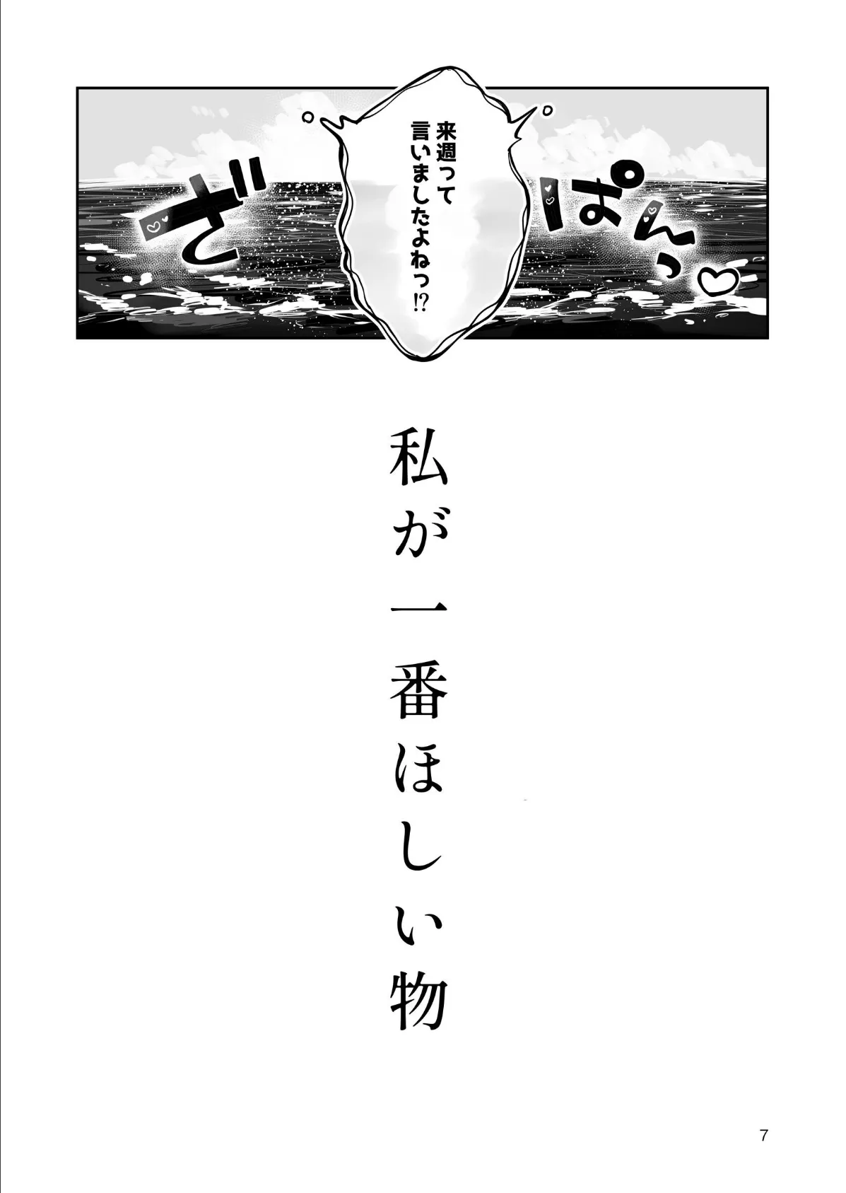 地元の無自覚どすけべ巨乳JKに性教育〜私が一番ほしい物〜 7ページ