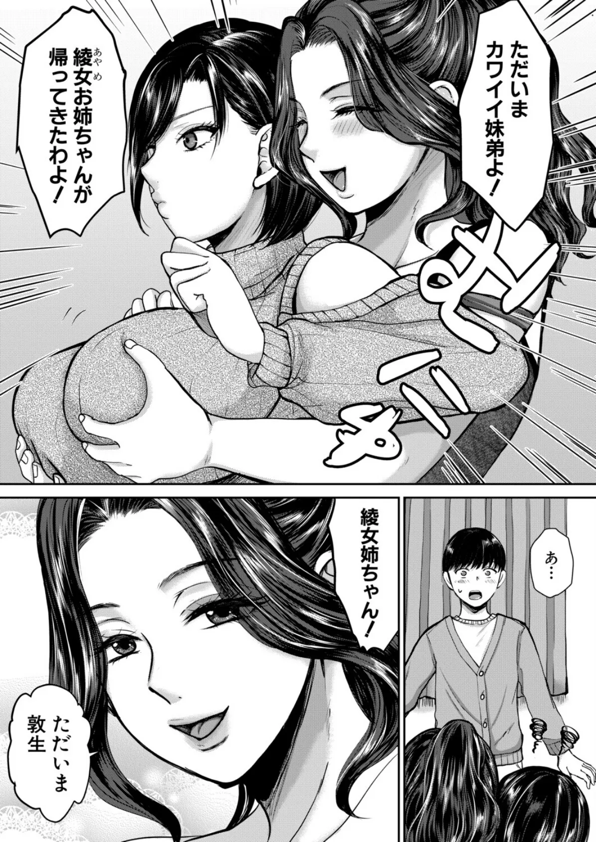 姉が僕を好き▽すぎる！？3 （鳥空マヨ） 3ページ