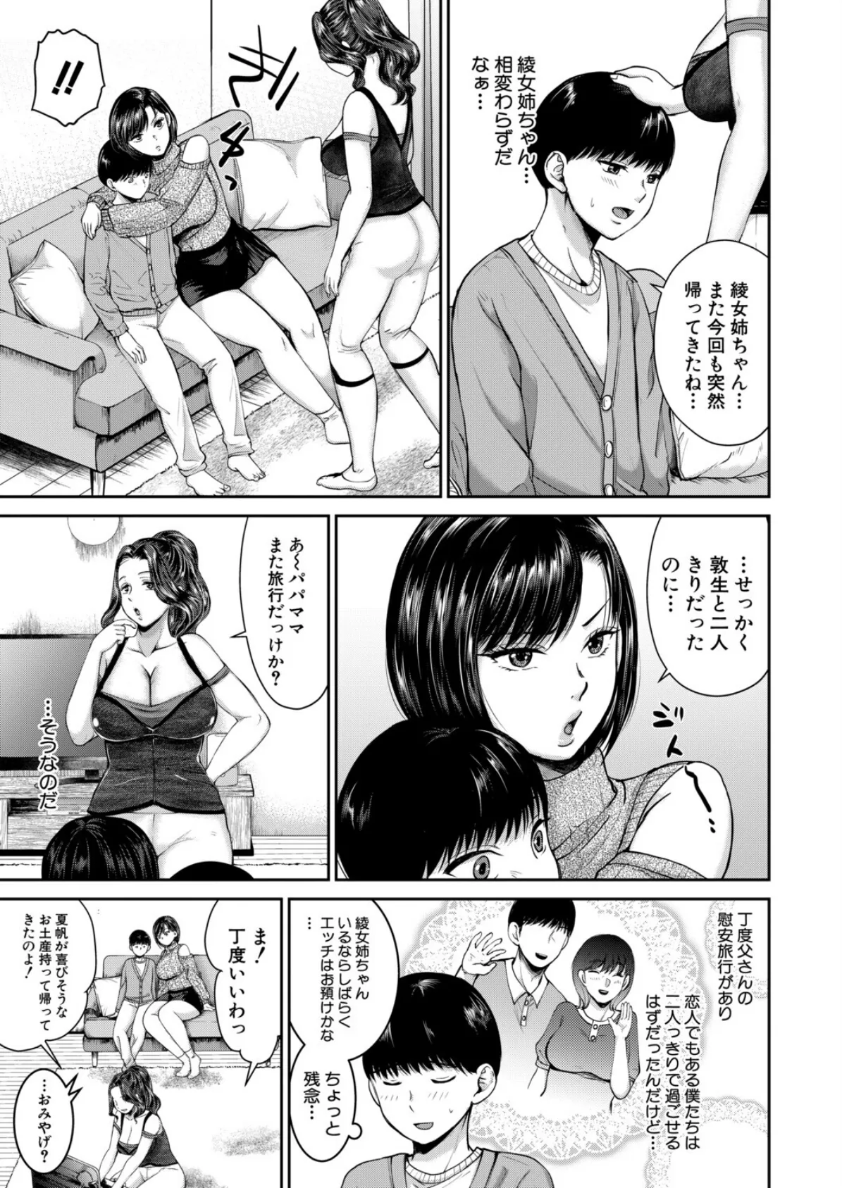 姉が僕を好き▽すぎる！？3 （鳥空マヨ） 5ページ