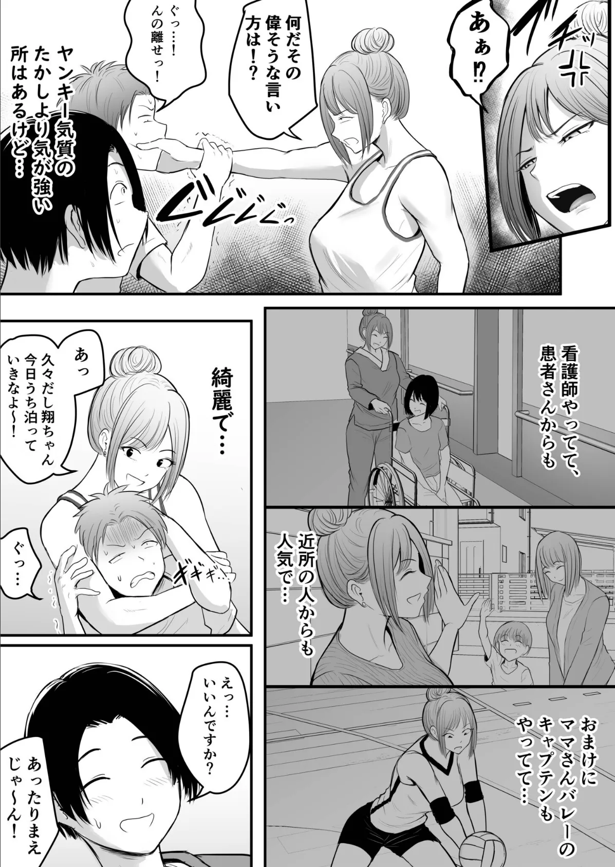 あまえちあそーとぼっくす【18禁】 11ページ