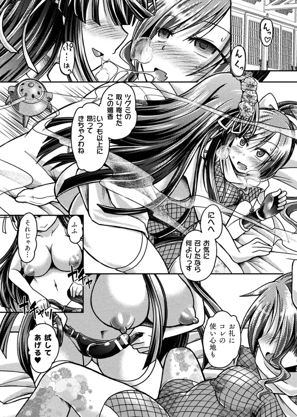 二次元コミックマガジン レズカップルチン堕ち! あんなに愛し合っていたのにオス竿ごときに敗けちゃいましたVol.2 22ページ