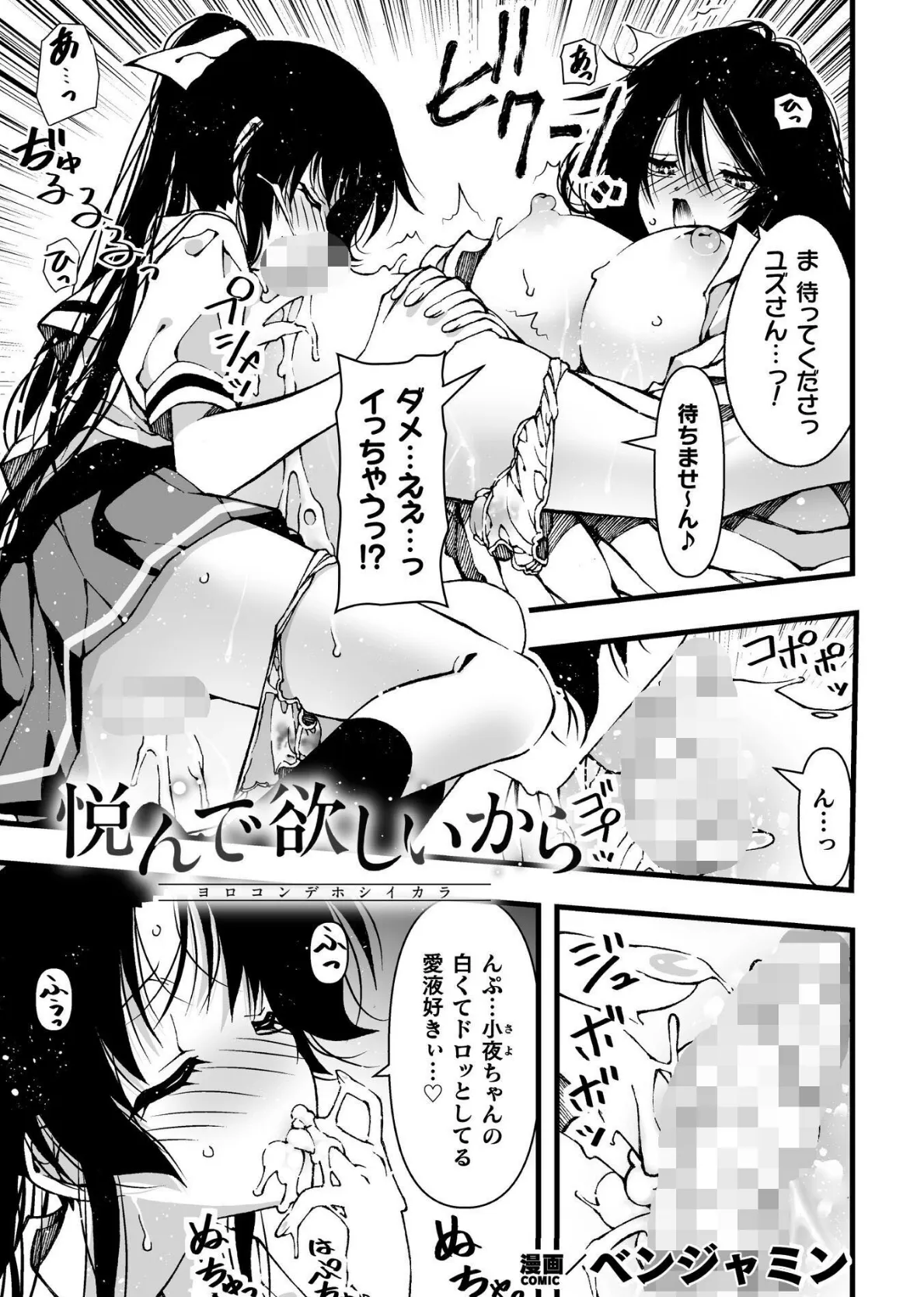 二次元コミックマガジン レズカップルチン堕ち! あんなに愛し合っていたのにオス竿ごときに敗けちゃいましたVol.2 3ページ