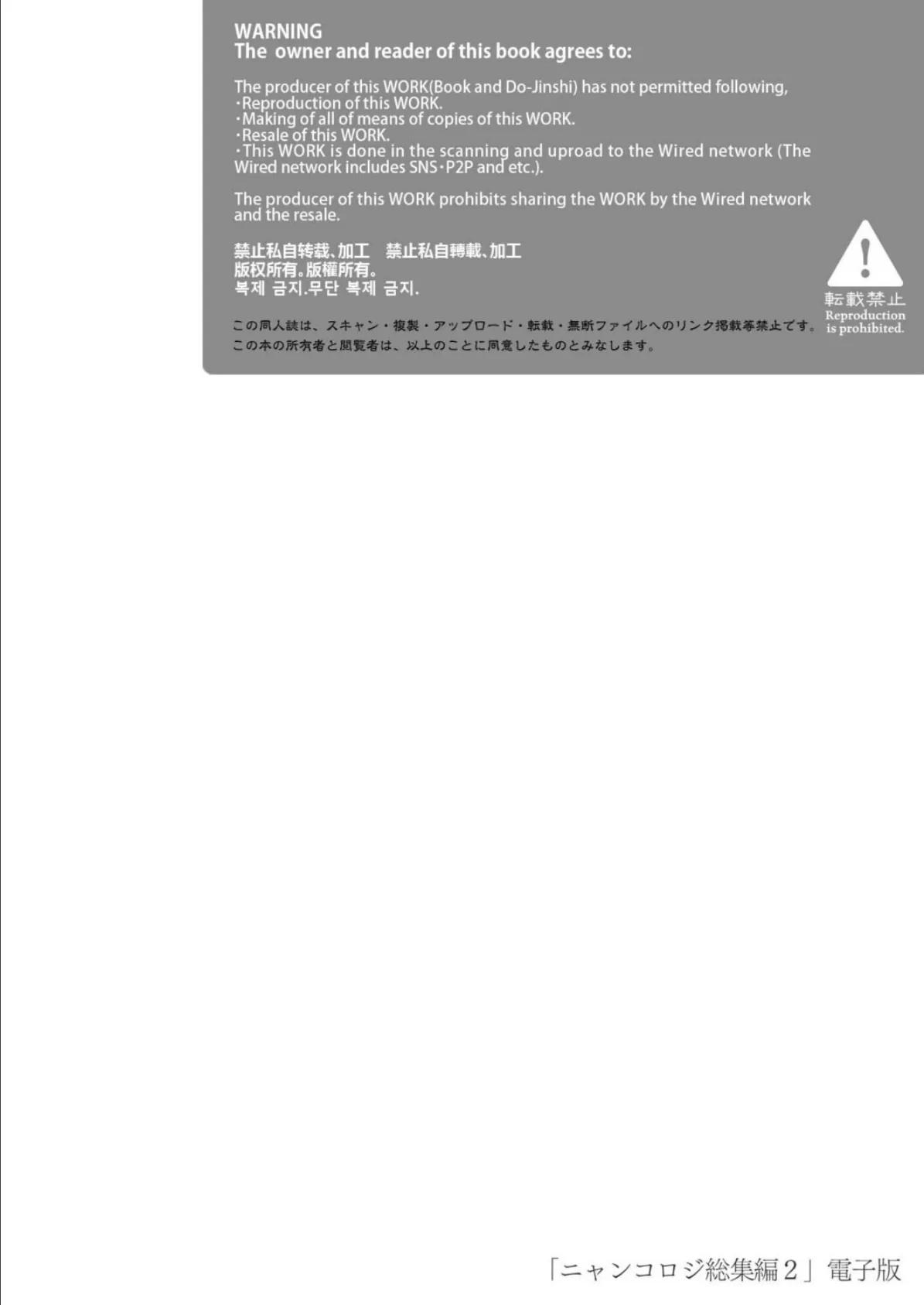 【棒消し版】ニャンコロジ総集編 2【電子版】 2ページ