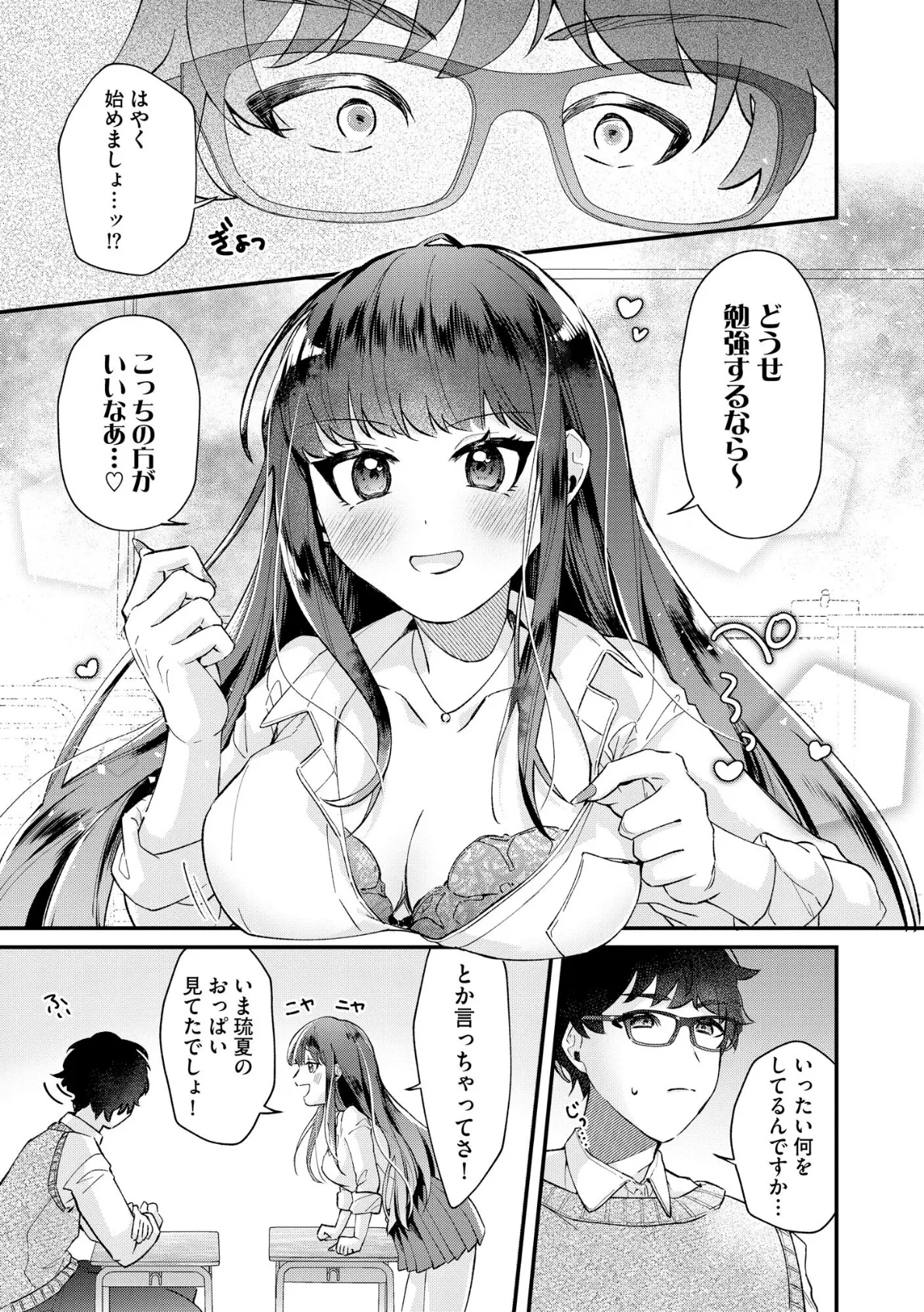 ギャルせっせ！ 〜キミにおっぱい堕とされるの気持ちいい〜【FANZA特典付】 11ページ