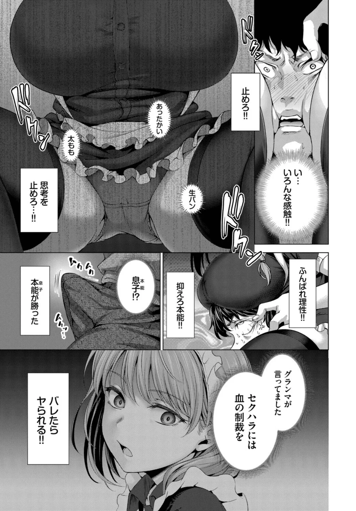 もっこりモコさん！〜グランマを添えて〜 5ページ