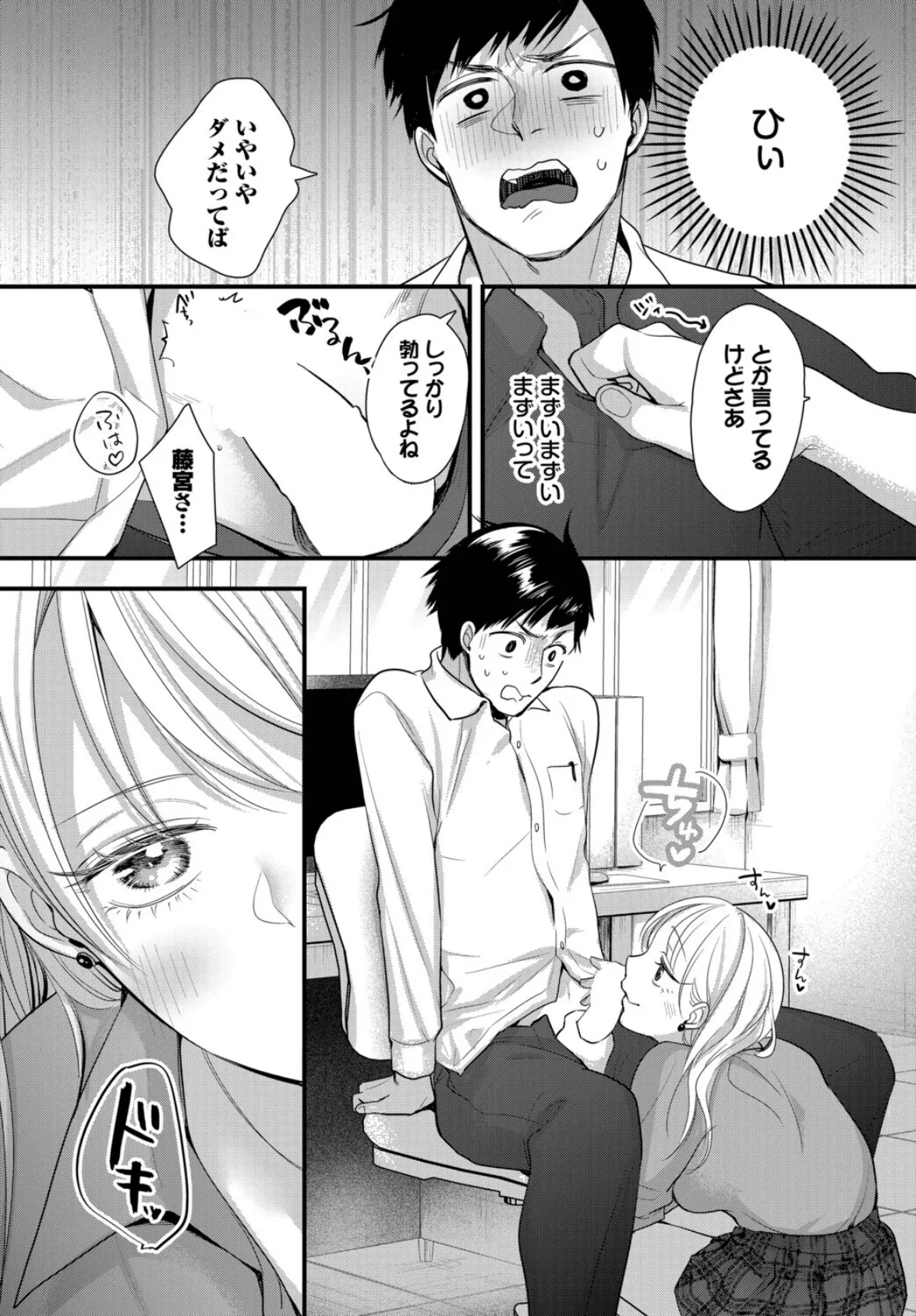 ねっ！せんせ！ 6ページ