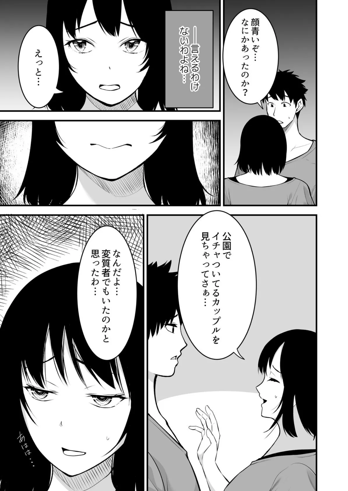 叔父の悶絶マッサージ〜純情JKの性事情（14） 3ページ