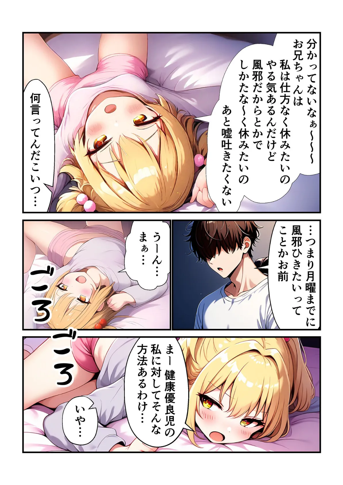 海代悠帆の露出災難（総集編） モザイク版 9ページ