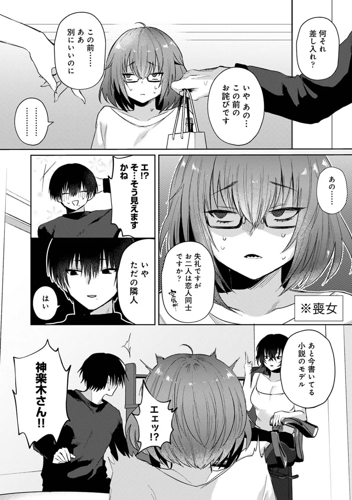 201号室の劣情 第2集【合本版】 8ページ