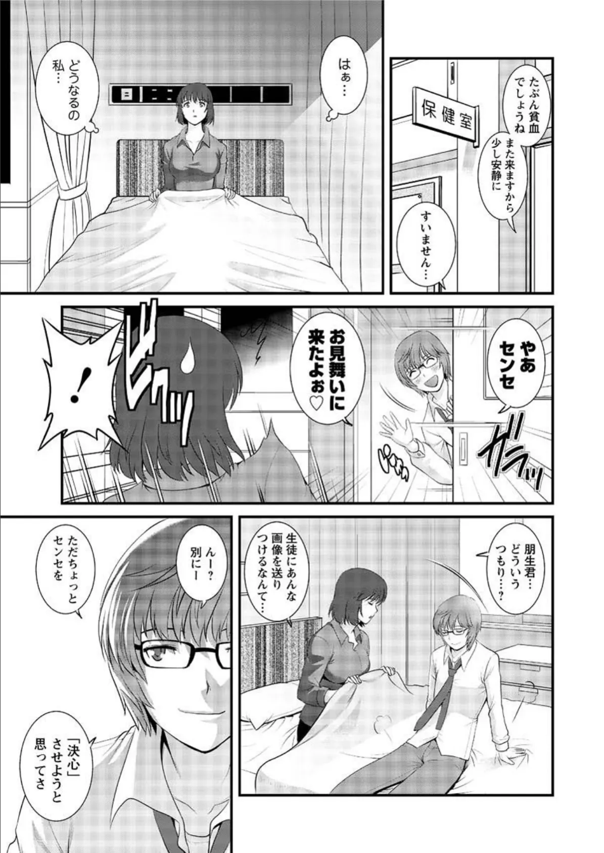 人妻女教師まいんさん (15) 7ページ