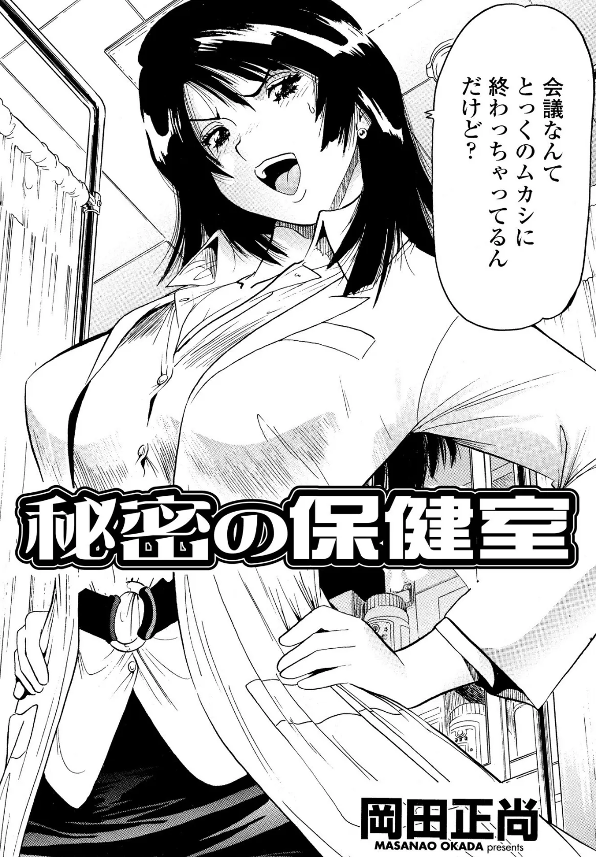 秘密の保健室 合冊版 4ページ