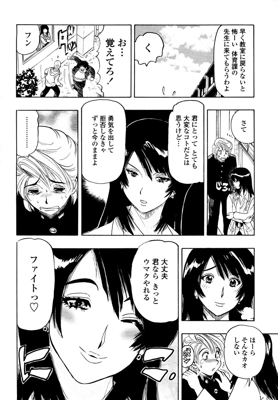 秘密の保健室 合冊版 8ページ