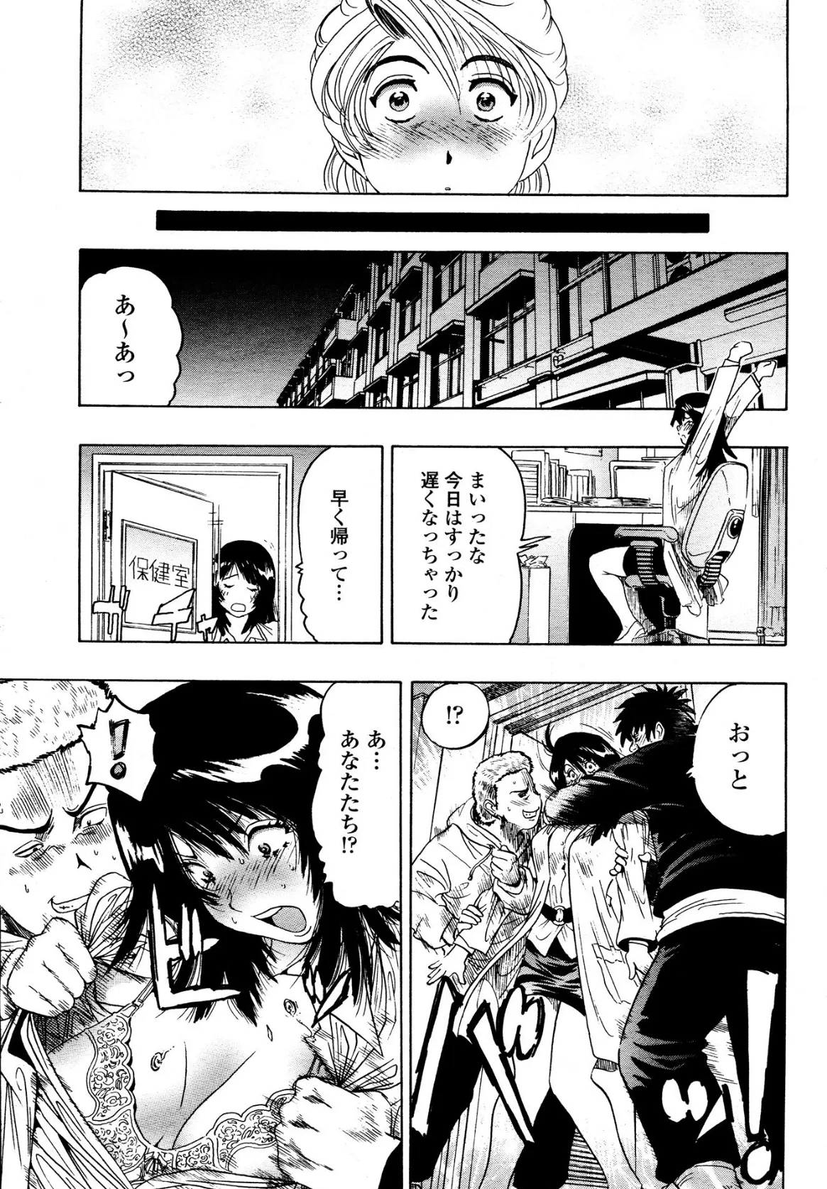 秘密の保健室 合冊版 9ページ