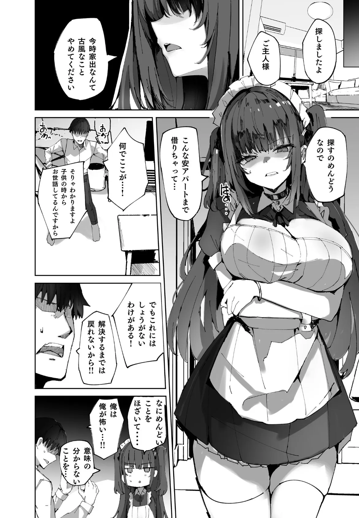 生意気メイドにかくしてたえっちな本が見つかってばかにされながらえっちする話。 6ページ