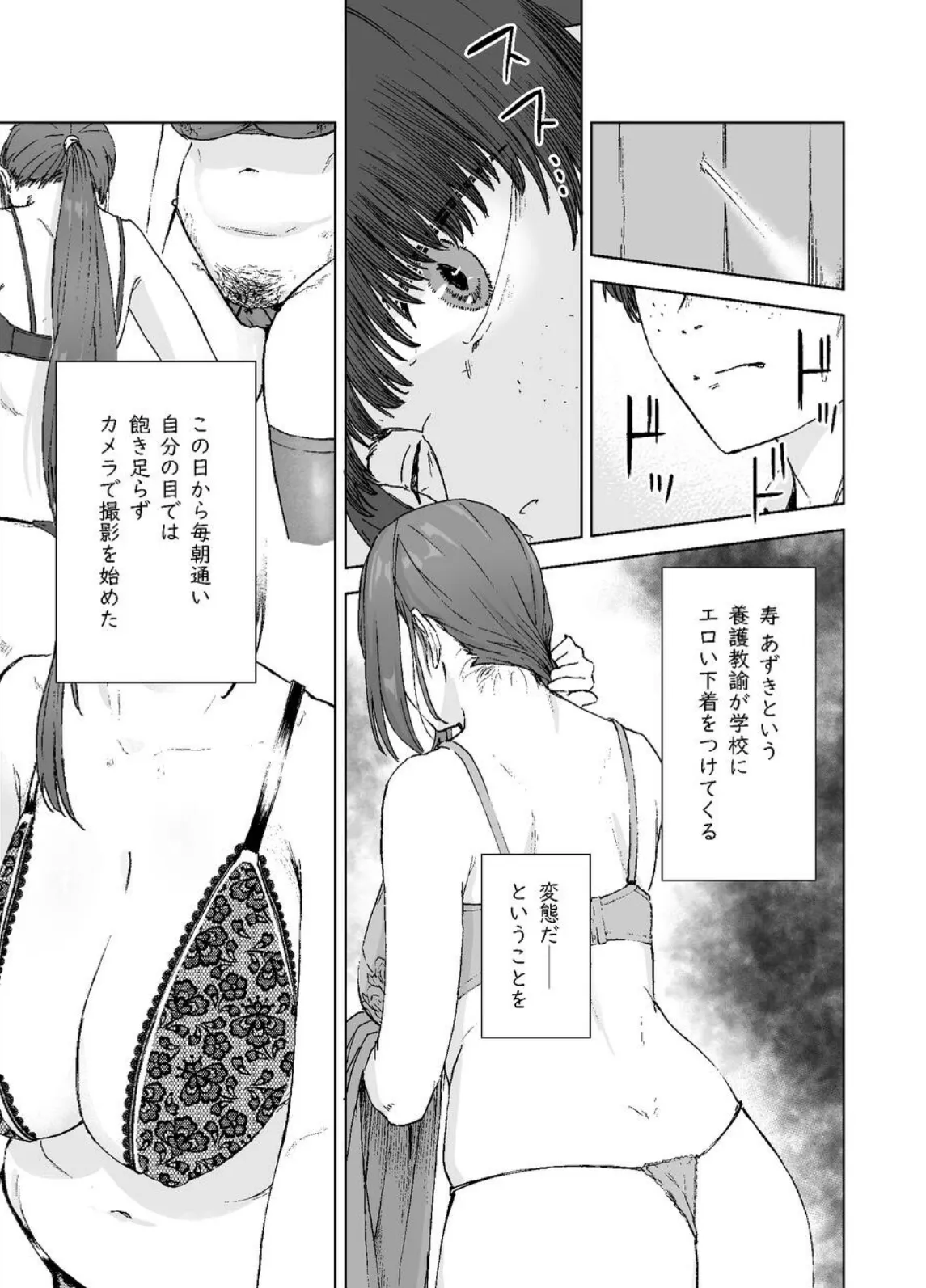 人妻養護教諭の秘密を握ったので手と！口と！マ〇コで、、、！！！ 7ページ