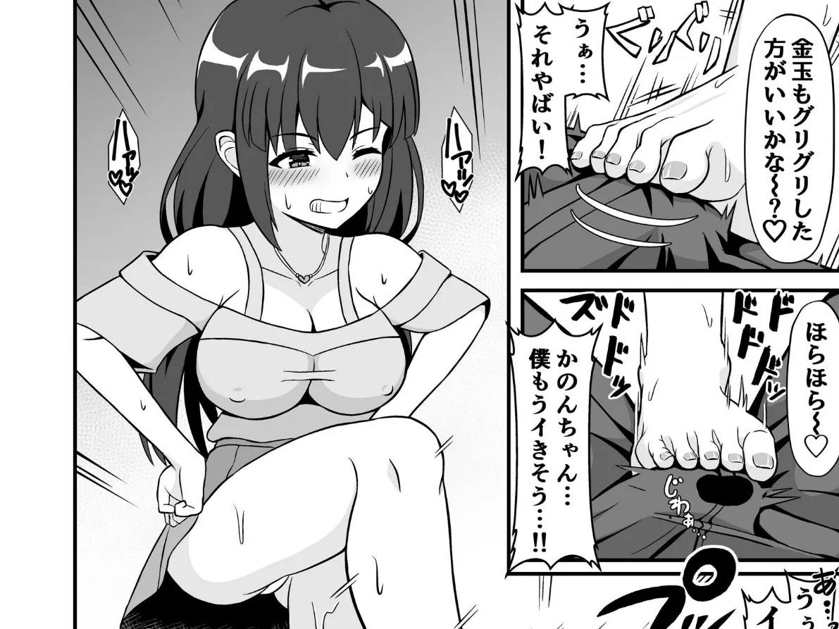 罰ゲームで告白した陰キャ彼女がドSだった件 12ページ