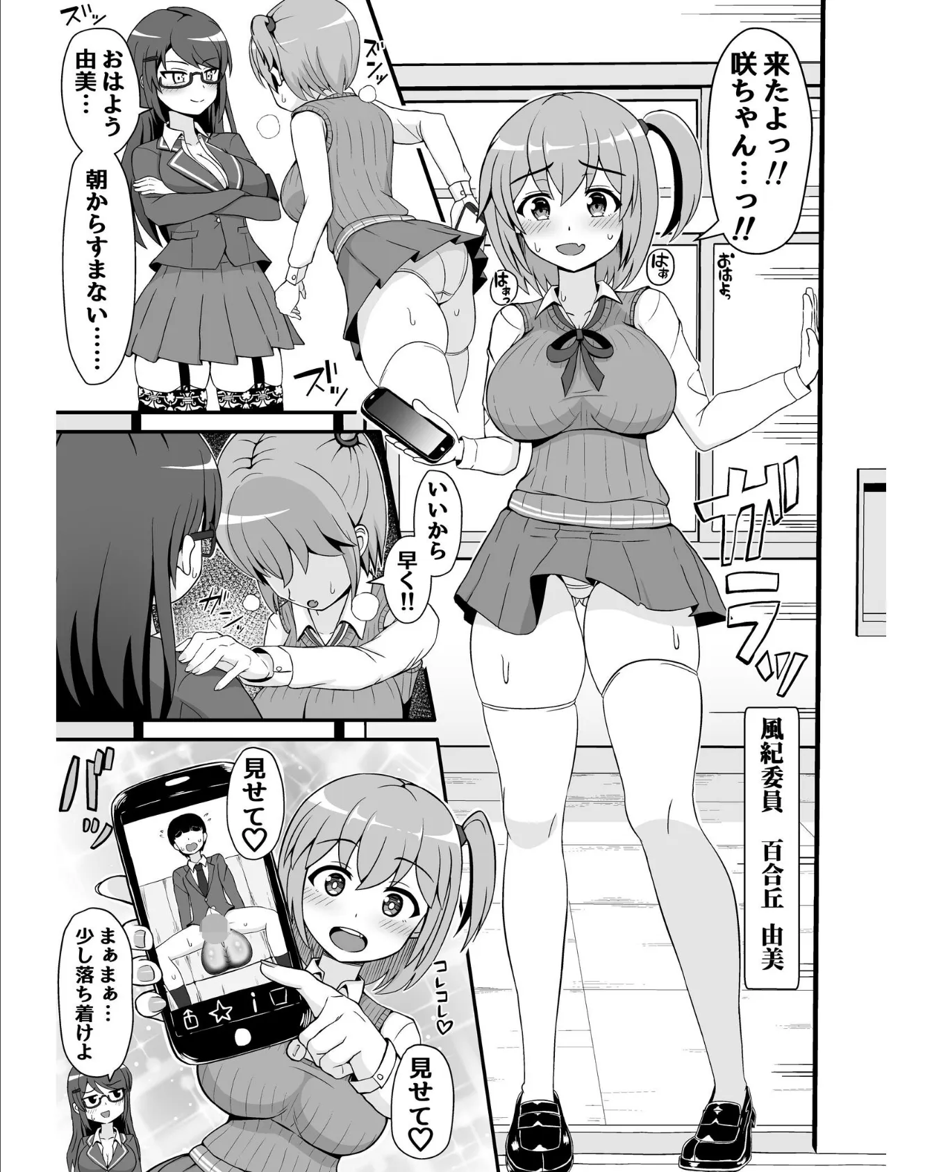 風紀委員のデカ金玉指導！！ 13ページ