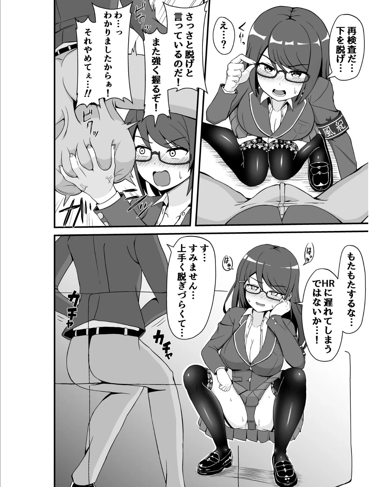 風紀委員のデカ金玉指導！！ 6ページ