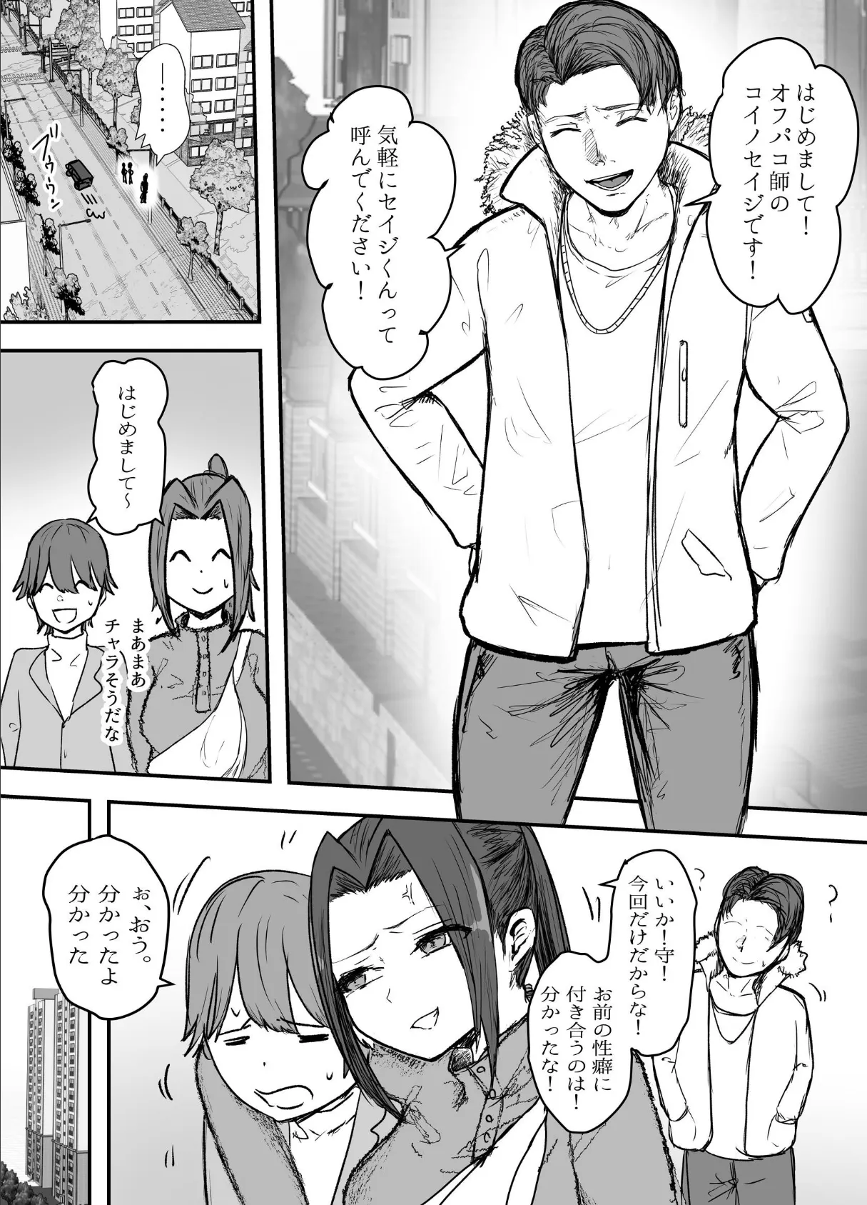 剣道部主将の私が寝取らせで堕ちるワケがない!! 9ページ