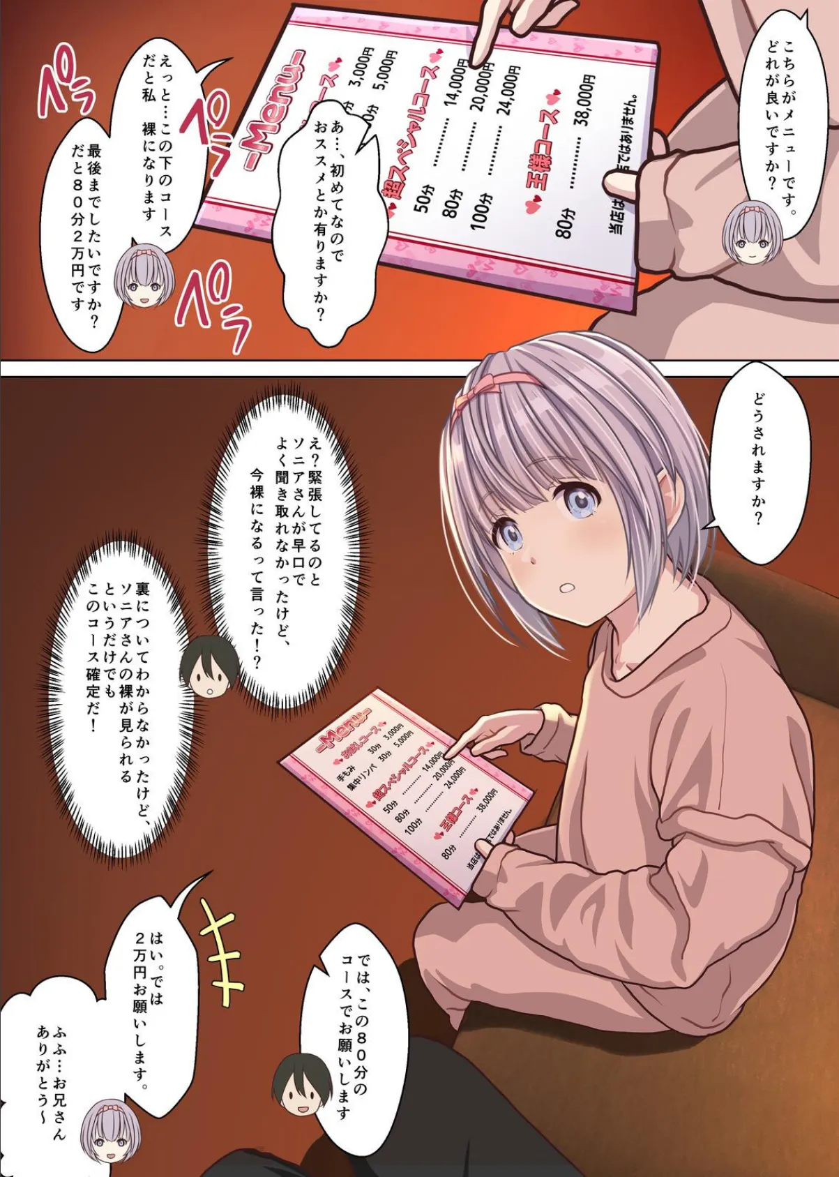 取材敢行!本当にあった!裏メンエスで美少女外国人セラピストと本番H!? 僕の名古屋風俗体験記 11ページ