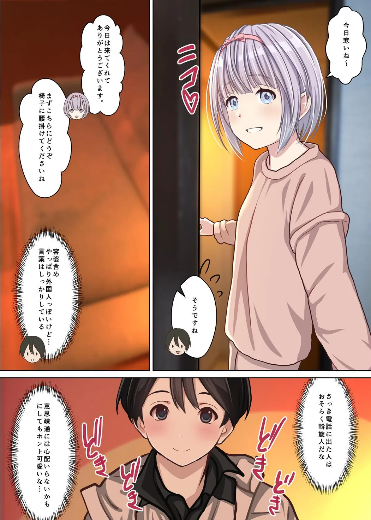 取材敢行!本当にあった!裏メンエスで美少女外国人セラピストと本番H!? 僕の名古屋風俗体験記 9ページ