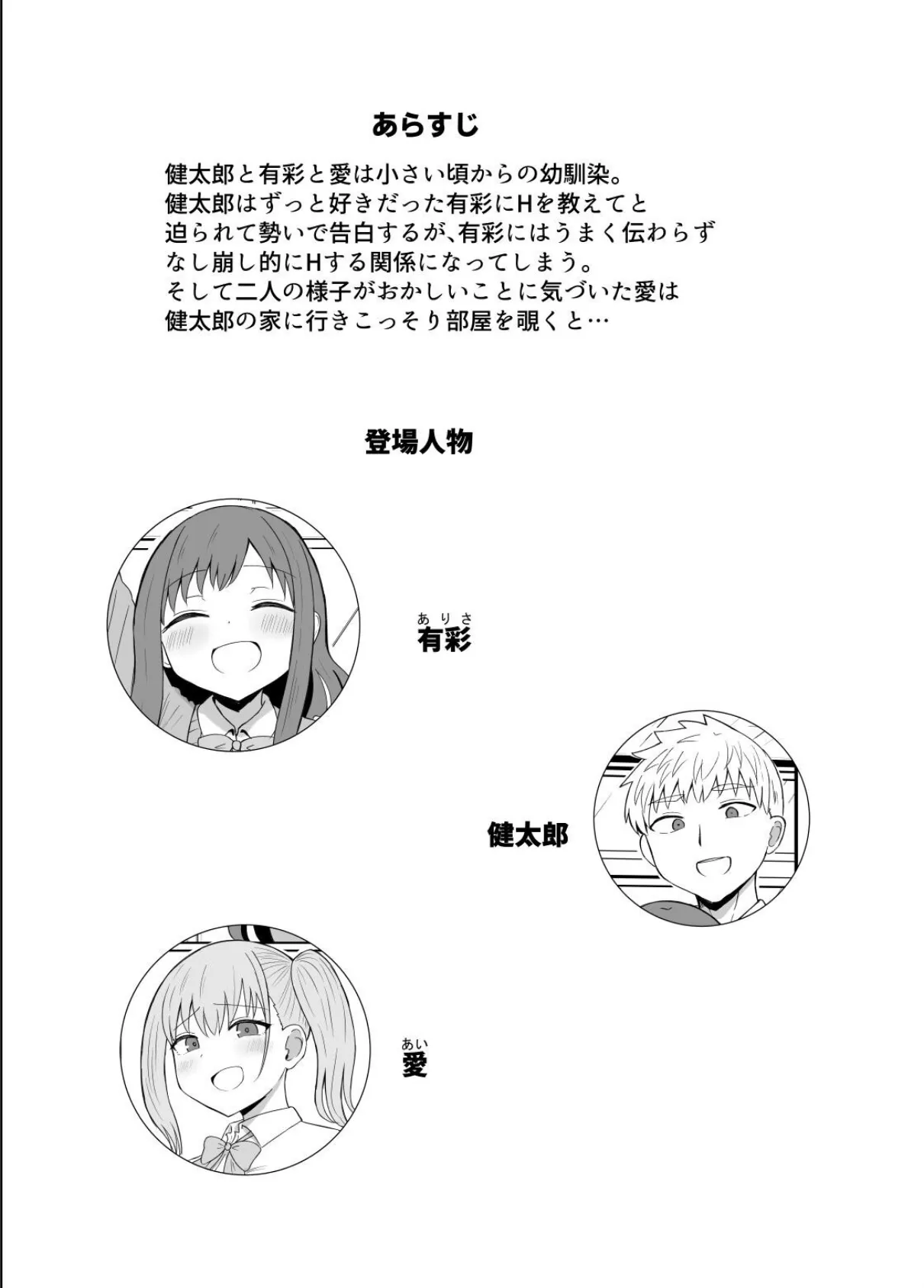 幼馴染は繋がりたい 〜愛編〜 4ページ