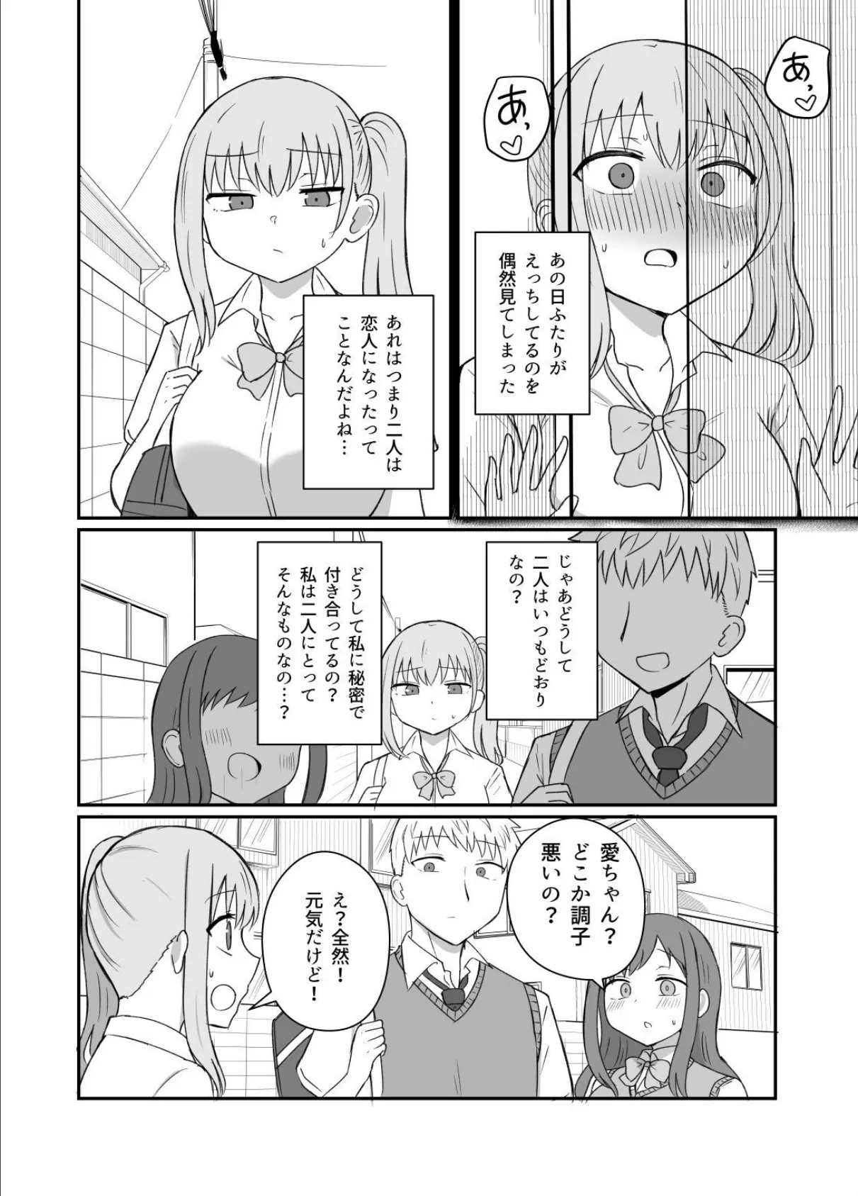 幼馴染は繋がりたい 〜愛編〜 6ページ