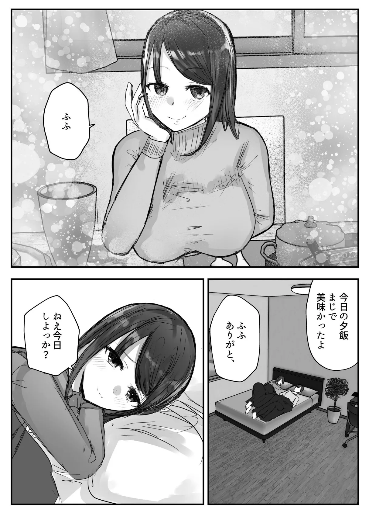 妻は僕が酔い潰れてる間に 5ページ
