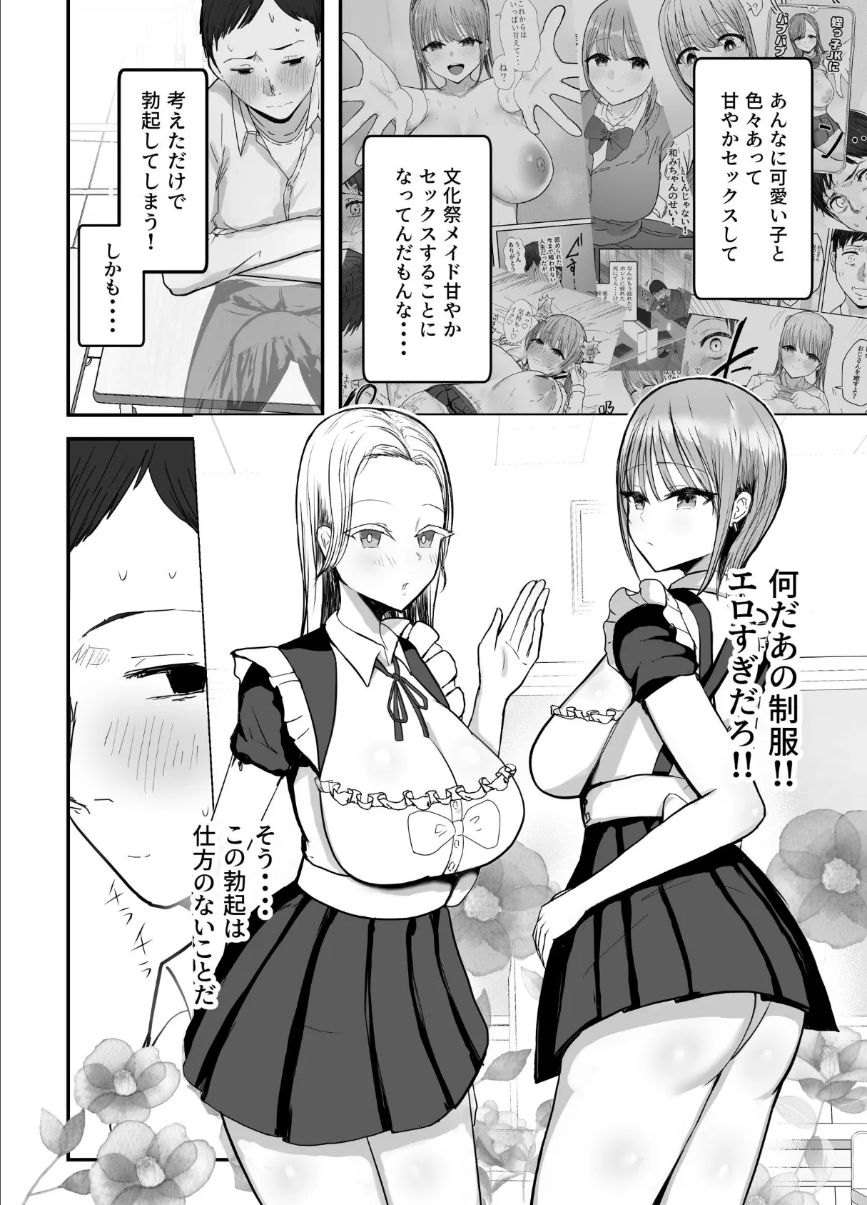 同居してる爆乳姪っ子JKは甘やかセックスで社畜リーマンをめいいっぱい癒してくれる 2 文化祭メイドセックス編 6ページ