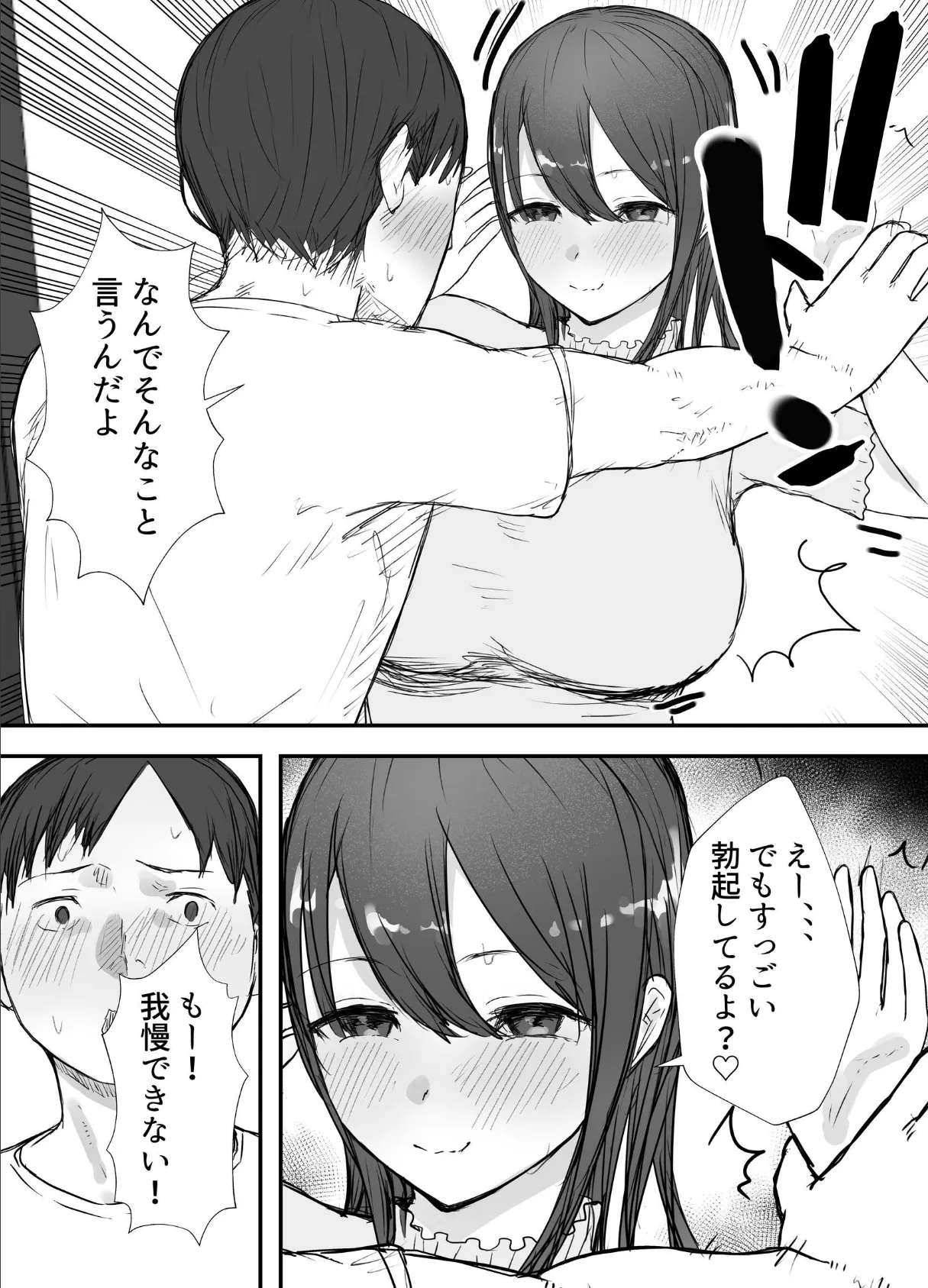 寝取らせの後悔って遅いみたいよ？ 3 14ページ