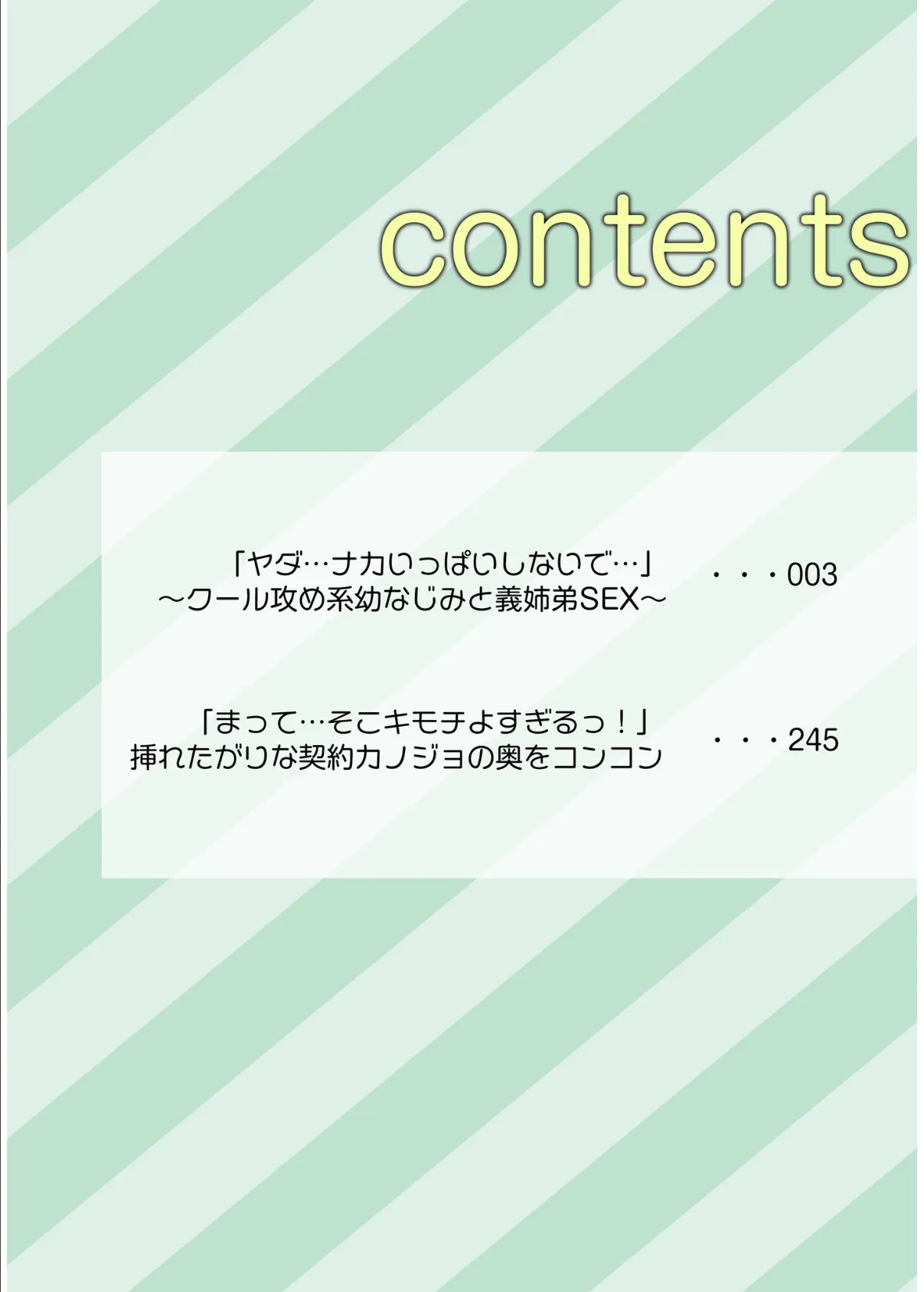 【超ボリューム全集】挿れたがりカノジョ＆幼なじみ義姉 佐倉はなつみセレクション 2ページ
