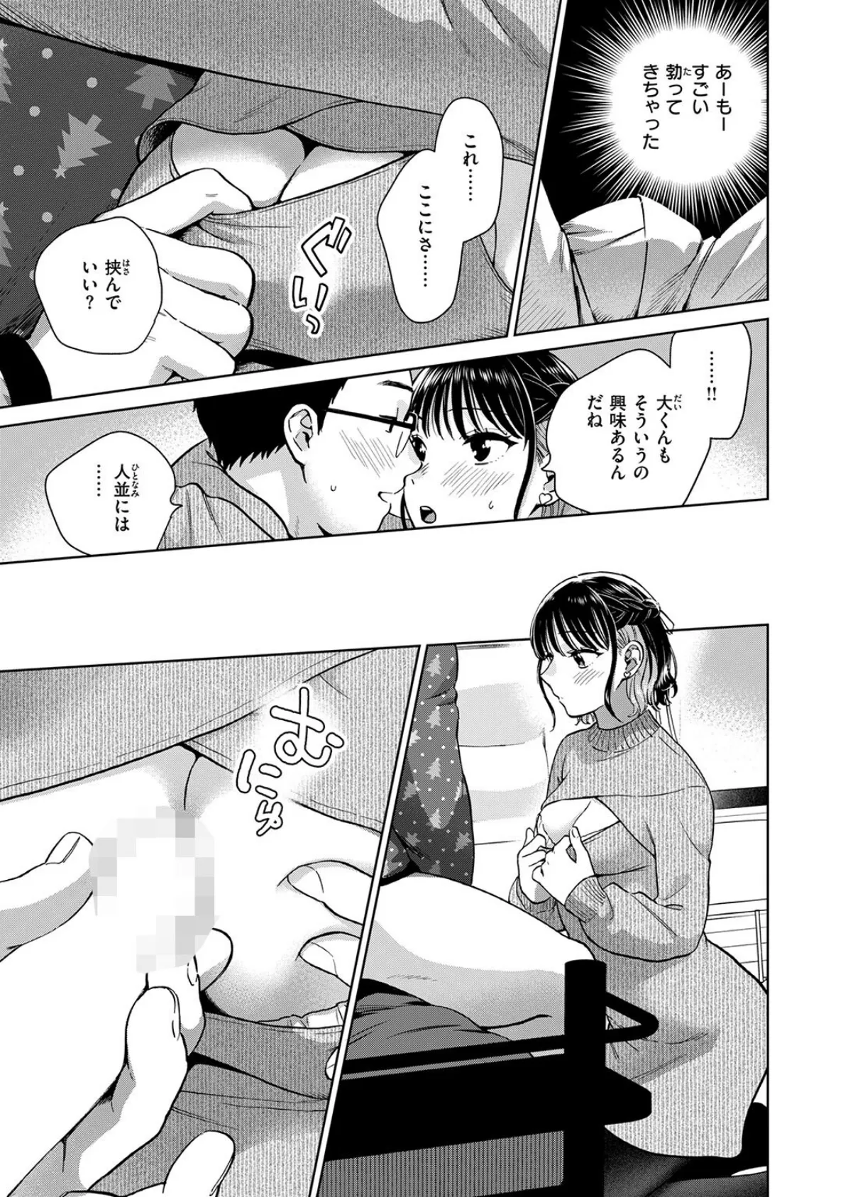 COMIC失楽天 2026年01月号 17ページ