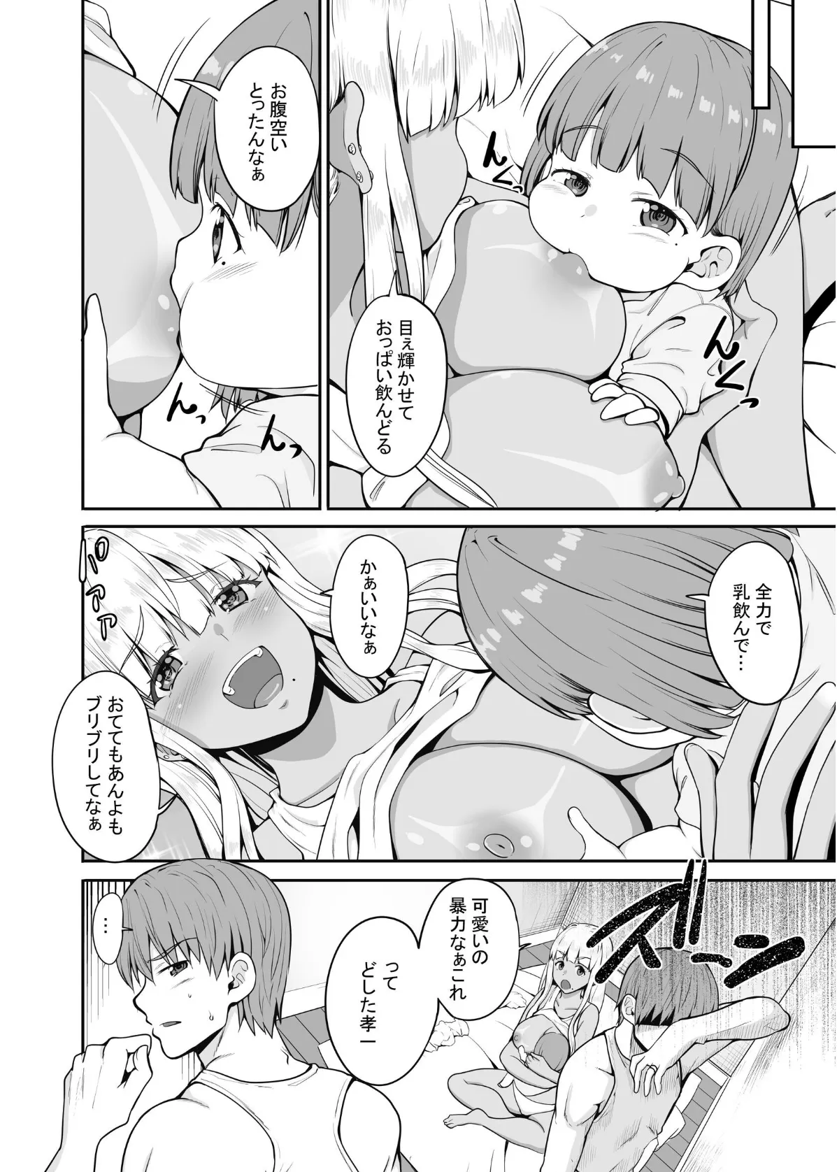 田舎の黒ギャルJKと結婚した日常【R-18版】 2 6ページ