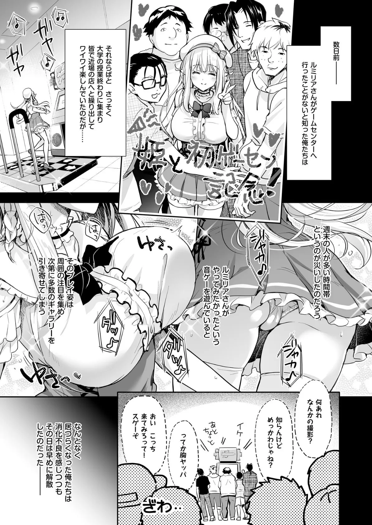 オタサーのエルフ姫 4 5ページ