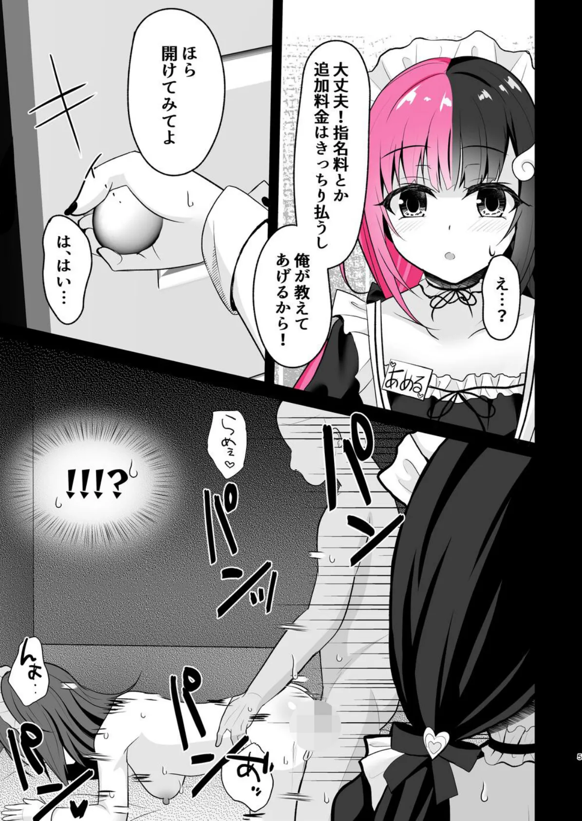 新米コンカフェ嬢が常連さんのヤク漬アル中性玩具になった夜 5ページ